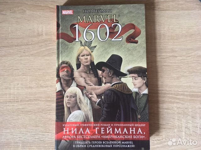 Графический роман «Marvel 1602”