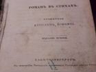 Уникальное издание А. С. Пушкин 1837 г объявление продам