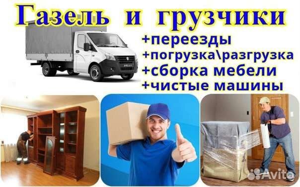 Грузчики Переезды Газель