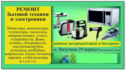Ремонт электробытовой техники