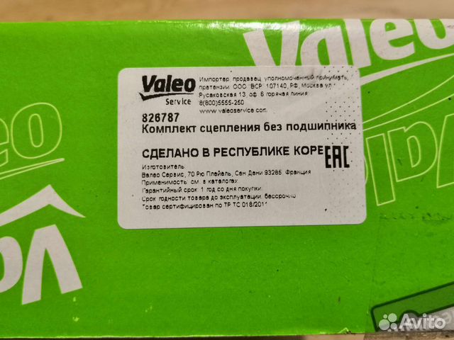 Valeo 826 787 корзина сцепления в сборе