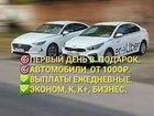 Яндекс такси Водитель, (аренда, подключение)