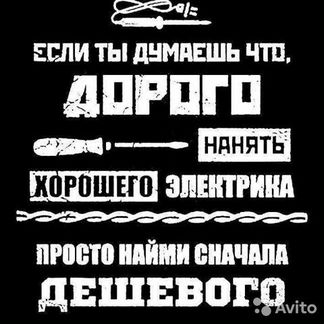 Электрик, электромонтажник