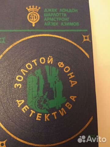 Золотой фонд детектива