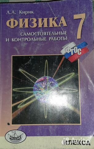 Физика 7 класс