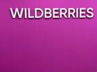 Продажа пвз wildberries объявление продам