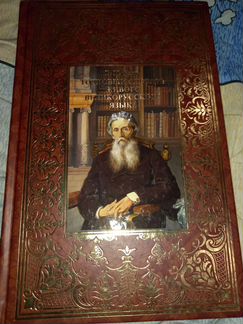 Русский словарь