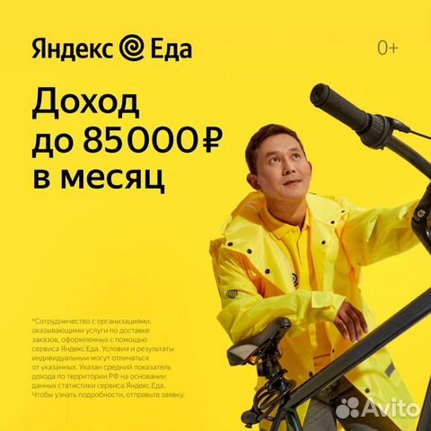 Курьер в Яндекс Еда. Ежедневные выплаты