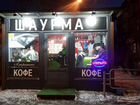 Продам готовый бизнес шаурма
