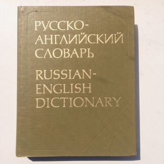 Словари и пособия по английскому языку