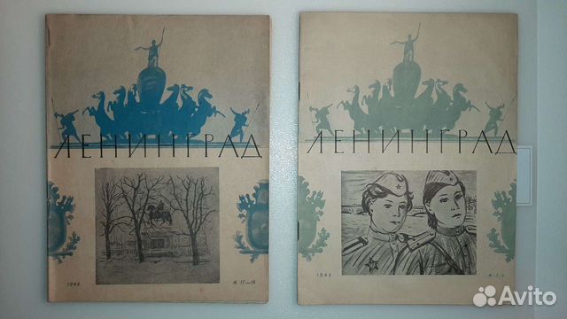 Ленинград, литературно-худож. журнал 1944-1945гг