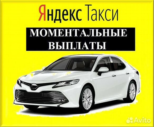Водитель такси работа Яндекс