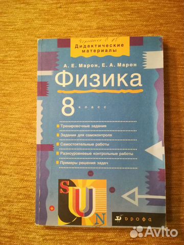 Физика 8 класс, рабочая тетрадь
