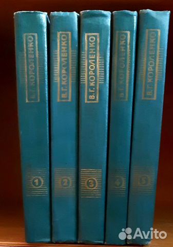 Книги СССР - В.Г.Короленко