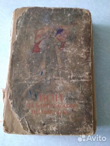 Книга выпуска 1941 года. Читайте список