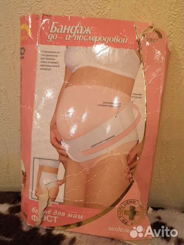 Бандаж для беременных и после родов