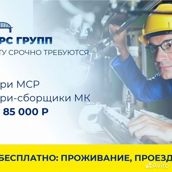 Ресурс групп адрес. Требуется слесарь МСР. Ресурс групп. Слесарь сборщик МК. Шоссейная 10 д Кумертау слесарь сборщик.