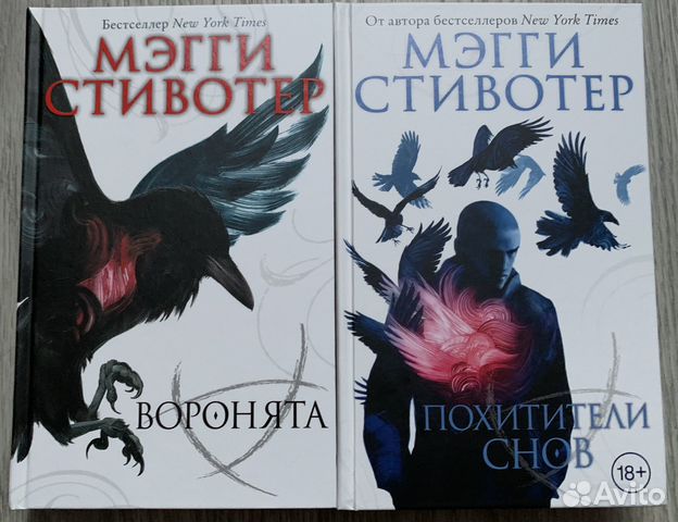 Книги Мэгги Стивотер «Воронята»