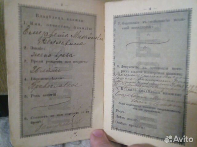 Паспорт царской России 1915 год