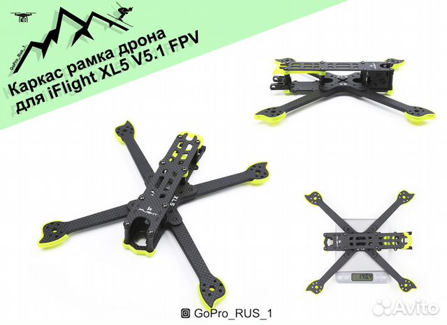 Каркас рамка дрона для iFlight XL5 V5.1 FPV