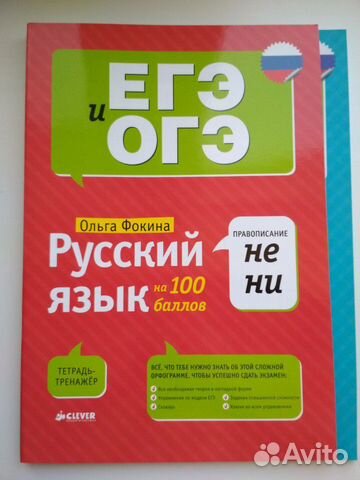 Тетрадь-тренажер по русскому языку подготовка огэ