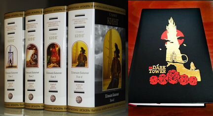 Стивен Кинг - Тёмная башня - 4 тома (тираж 10 экз)