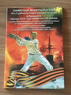 Капсульный альбом для 7 крымских монет и банкноты