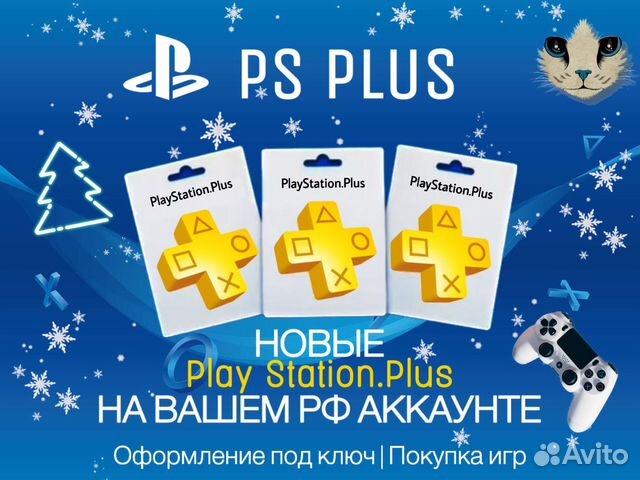 Подписка PS Plus Турция/Украина для РФ
