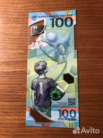 Банкнота 100р чемпионат мира по футболу 2018