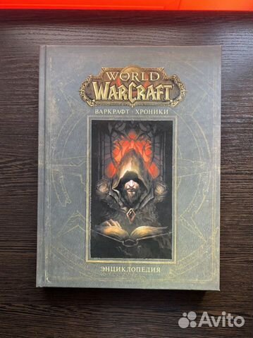 Хроники World Of Warcraft