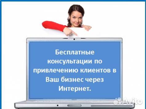 Привлечение клиентов для Вас через интернет