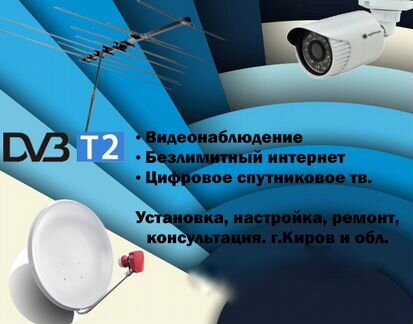 Подключение триколор, цифровое тв, интернет, камер