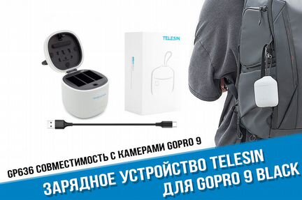 Зарядка Telesin Allin Box GoPro 12/11/109