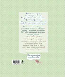 Альбом для фотографий «Мой первый год»