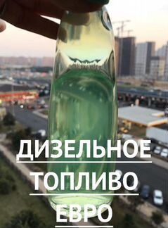 Дизельное топливо солярка (вcе Bиды) мeжсeзон -15C