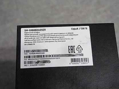 Самсунг s22 Ultra коробка. Ростест самсунг. Samsung s22 Ultra коробка Ростест. Samsung Galaxy s23 Ultra коробка.