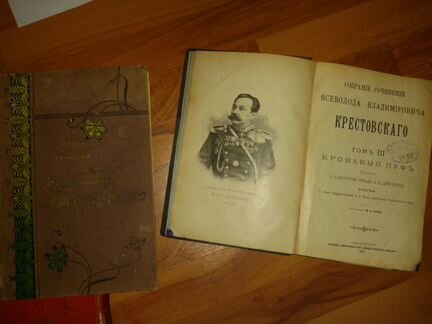 Антикварные книги В.В. Крестовский 1904