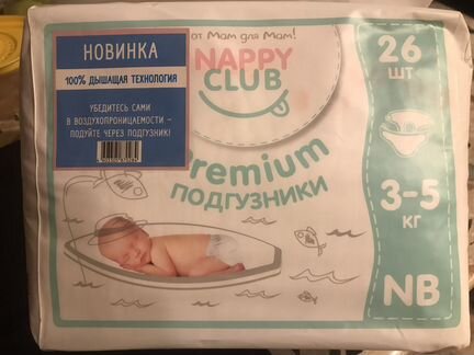 Подгузники для новорожденных