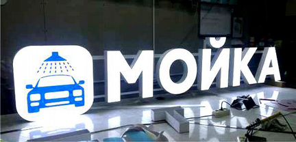 В наличии световая вывеска 