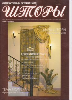 Журнал мод: 