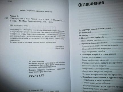 Рекхэм, Нил. спин-продажи