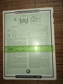 Брошюра Электротехника СССР двигатели 4А