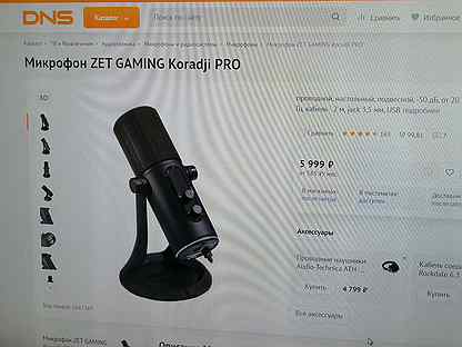 Микрофон zet koradji. Микрофон Koradji Pro. Микрофон zet Gaming Koradji Pro. Купить микрофон zet Gaming.