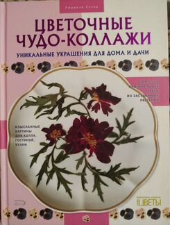 Книги по флористике. Помогут освоить технику созда