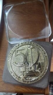 Настольная медаль 1986 г. 50 лет гаи