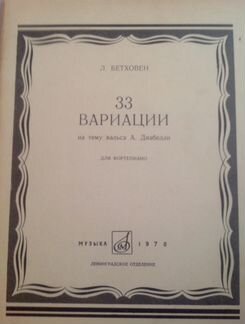 3 альбома вариаций Бетховена