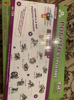 Робостроение