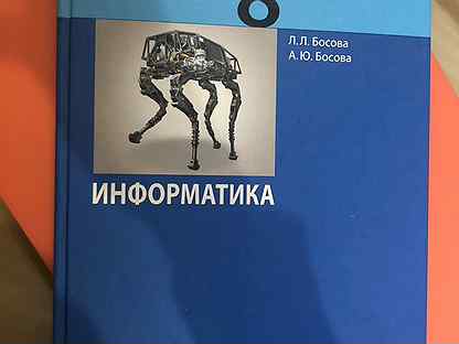 Тетрадь по информатике босова. Информатика 8 класс рабочая тетрадь. Пик тетрадь Информатика. Животное для информатики тетрадки.