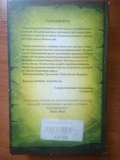 Сбежавший тролль. Мэтт Хейг