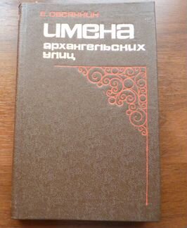 Путеводитель. Е.Овсянкин 